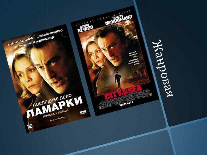 я овая рова Жанр Жан 