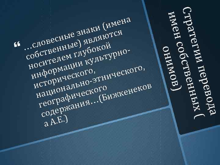 а вода евод пере и пер ых ( ных ( тегии теги венн твен