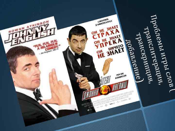 ( ( слов игры , , лемы ерация Проб слитер слит пция, , пция