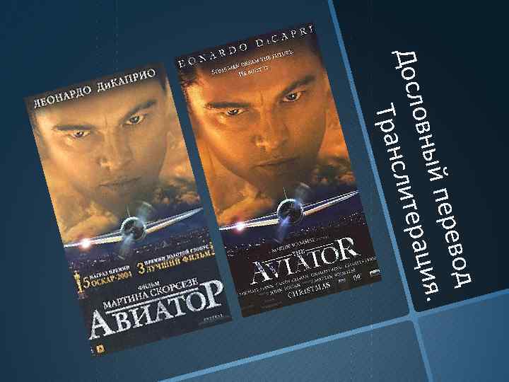 евод й пер ация. овны рация Досл литер слите Транс Тран 