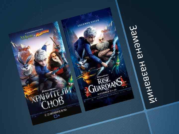 й й звани на на Заме 