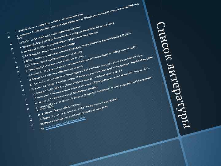 и бщей п зык и ч ой ыков а в яз оценк ка ании.