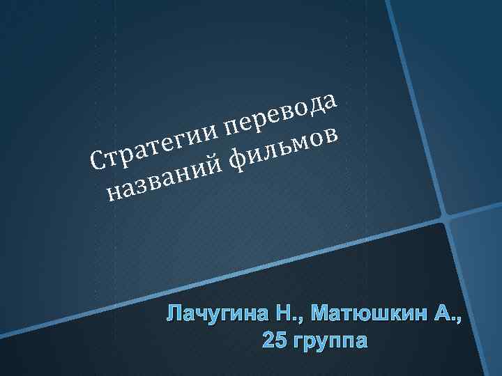 ода рев и пе мов еги рат иль Ст йф ани азв н Лачугина