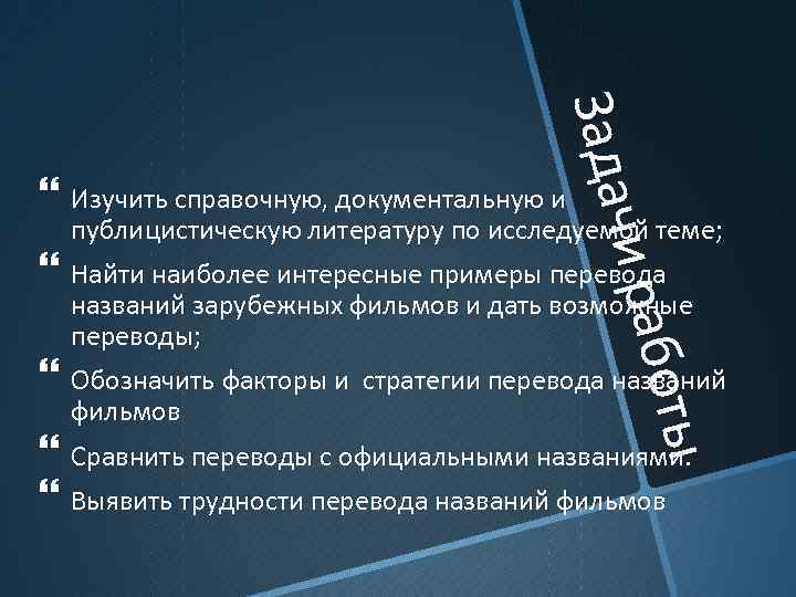 оты боты и раб чи ра Задач Зада Изучить справочную, документальную и публицистическую литературу