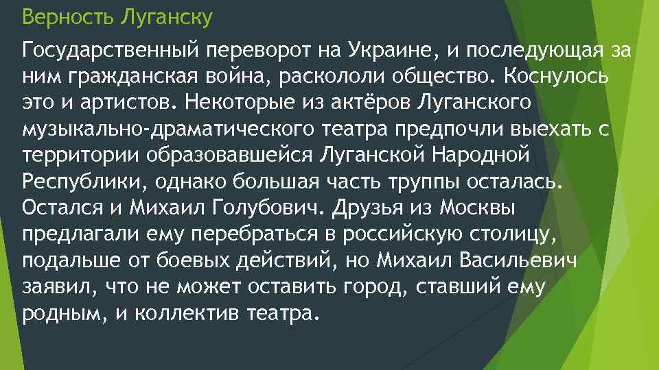 Верность Луганску Государственный переворот на Украине, и последующая за ним гражданская война, раскололи общество.