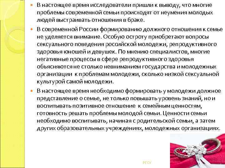 В настоящее время исследователи пришли к выводу, что многие проблемы современной семьи происходят от