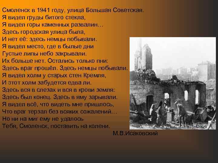 Смоленск в 1941 году, улица Большая Советская. Я видел груды битого стекла, Я видел