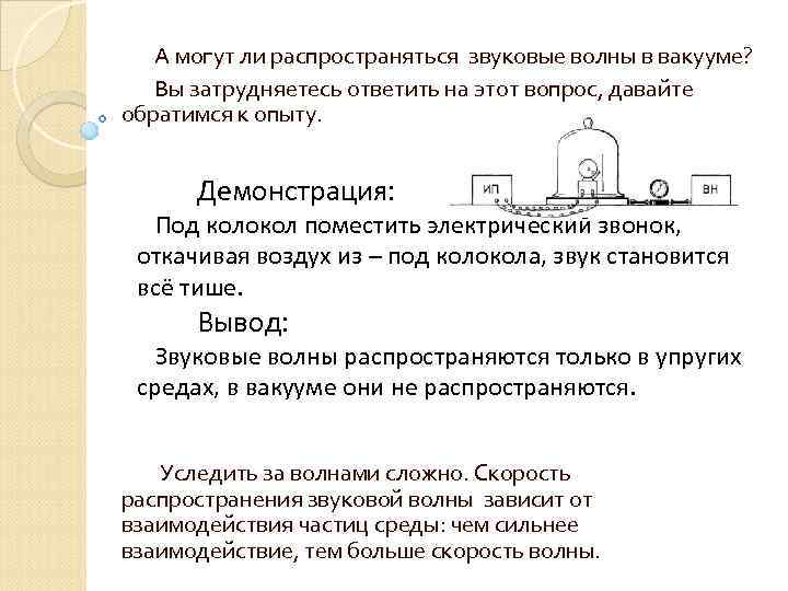 В воздухе распространяется звуковая волна выберите