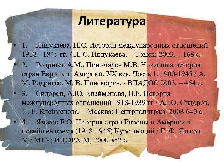 Внешняя политика 1919 год август 1939 года презентация