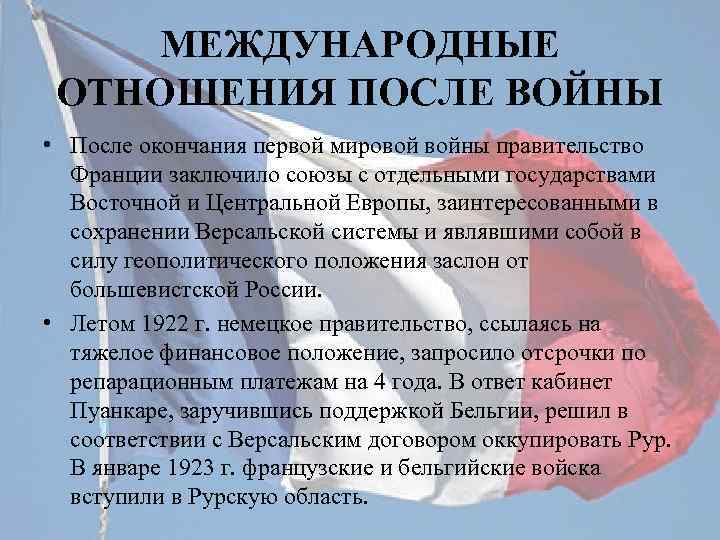 Международные отношения второй мировой