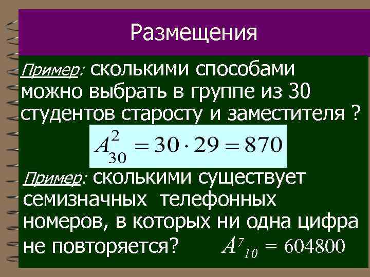 Сколько существует различных семизначных телефонных номеров