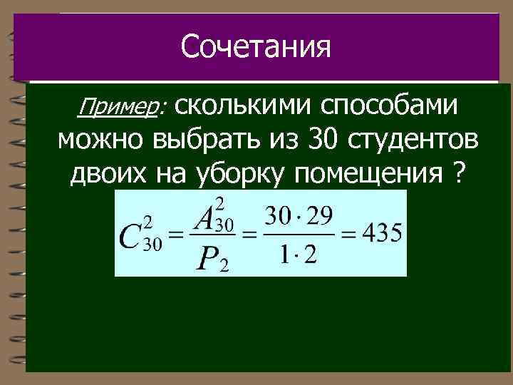 Combination method. Сочетание математика примеры. Комбинация методов. Метод сочетания. Прикладная математика примеры задач.