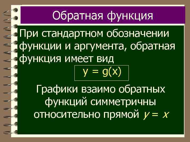 Аргумент обратной пропорциональности