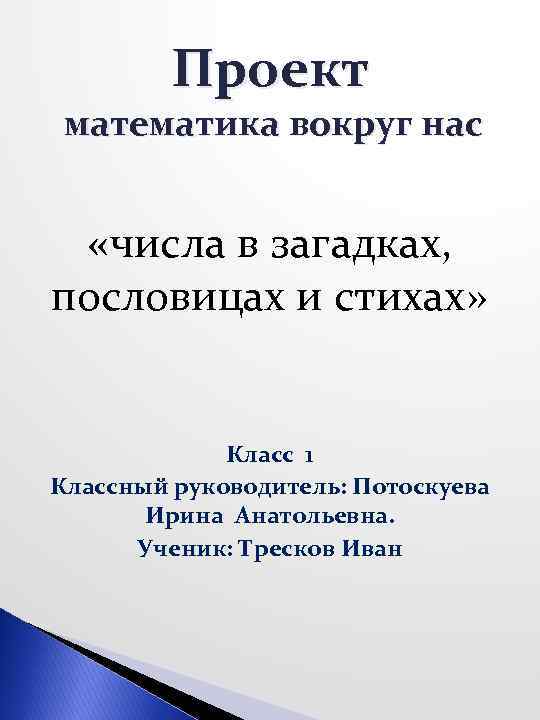 Проектная работа образец оформления 5 класс