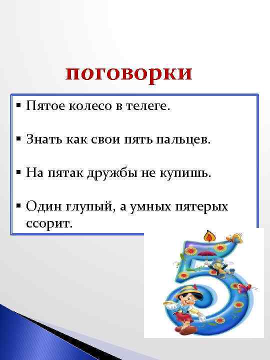 Пословицы про 5 класс