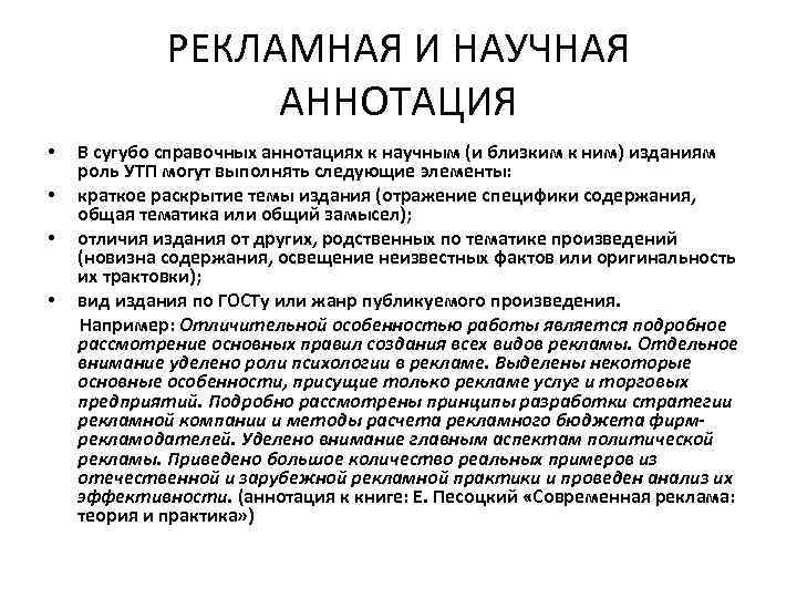 Аннотация к научно исследовательской работе образец