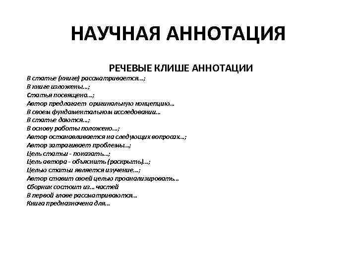 Какие пункты должны входить в аннотацию звукового файла