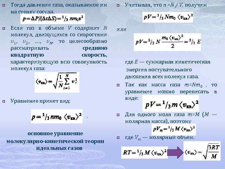 Уравнение давления идеального газа