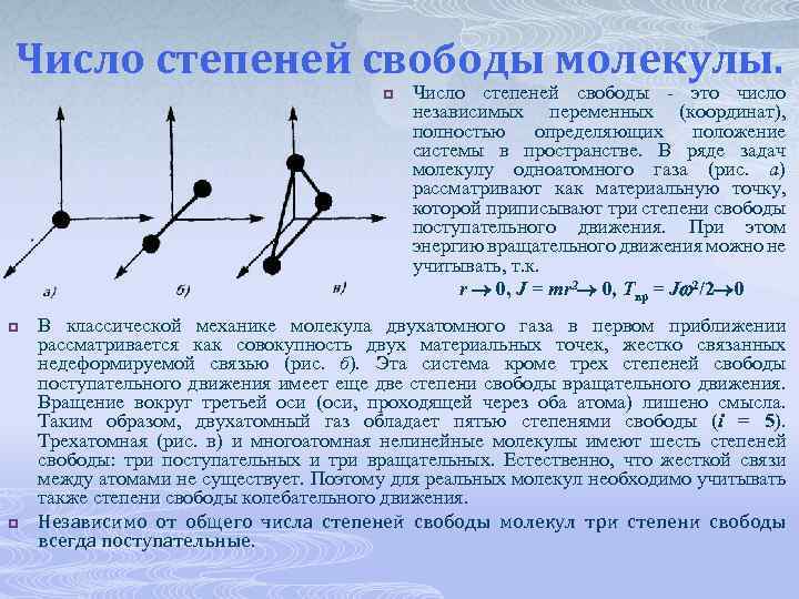 Как определить число степеней свободы по диаграмме состояния