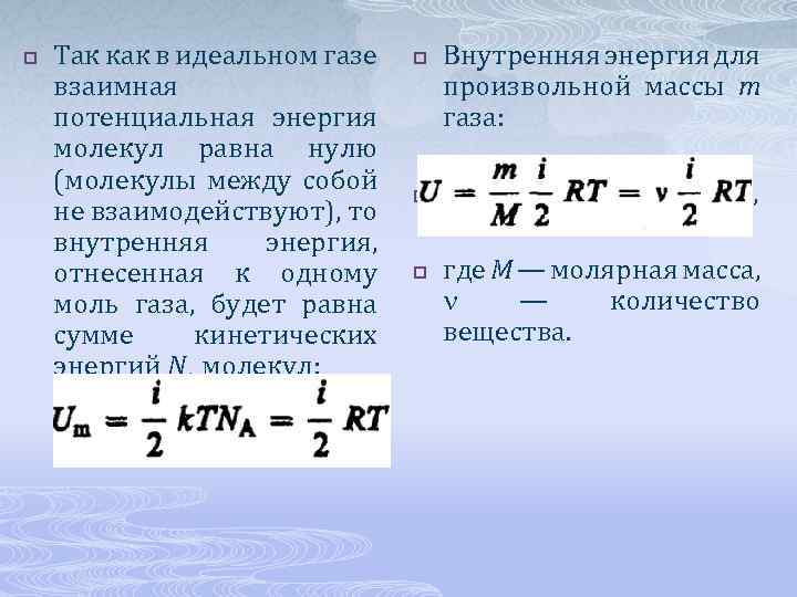 Определите внутреннюю энергию всех молекул идеального газа