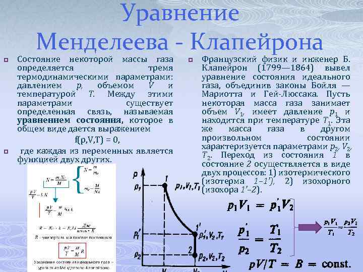 Давление идеального газа определенной массы