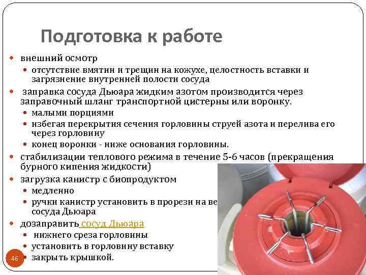 Подготовка к работе внешний осмотр отсутствие вмятин и трещин на кожухе, целостность вставки и