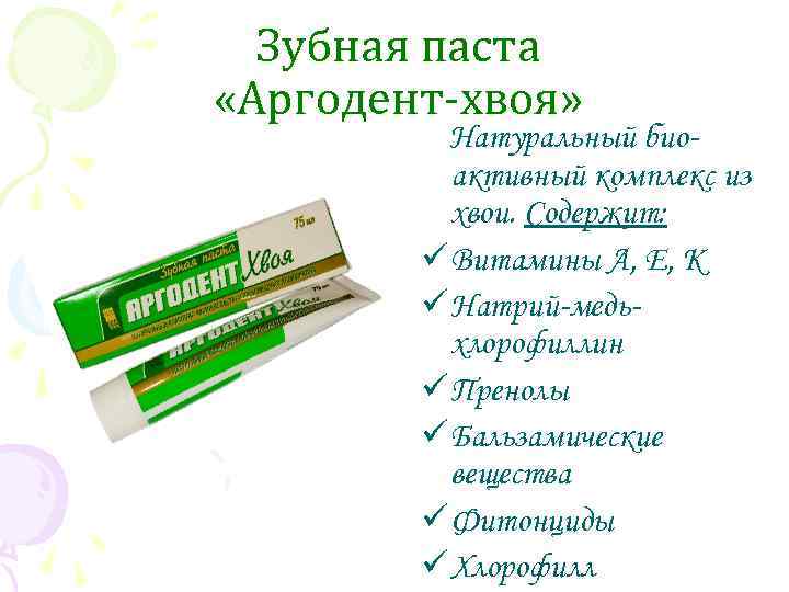 Зубная паста «Аргодент-хвоя» Натуральный биоактивный комплекс из хвои. Содержит: ü Витамины А, Е, К