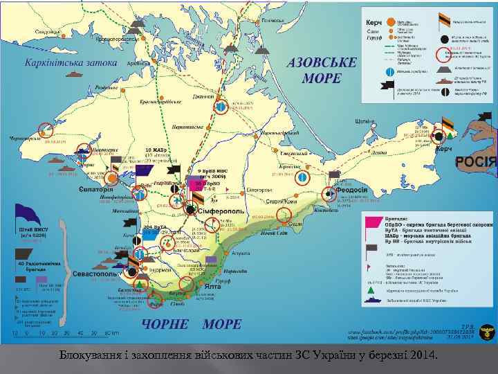 Блокування і захоплення військових частин ЗС України у березні 2014. 