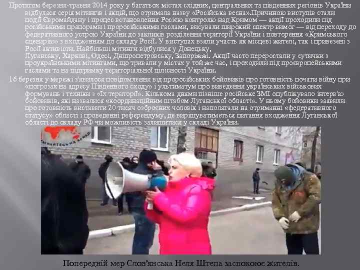 Протягом березня-травня 2014 року у багатьох містах східних, центральних та південних регіонів України відбулася