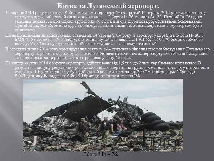 Битва за Луганський аеропорт. 11 червня 2014 року у зв'язку з бойовими діями аеропорт