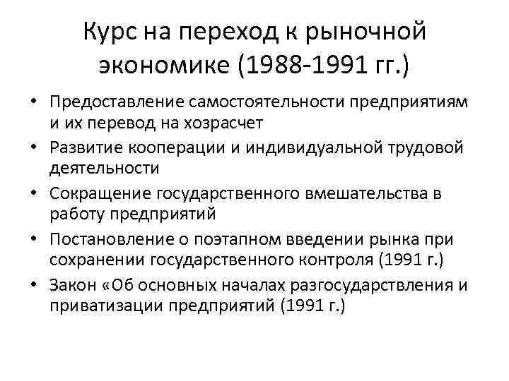 Планы перехода к рынку в ссср в середине 1990 г