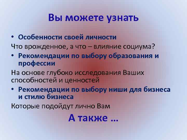 Вы можете узнать • Особенности своей личности Что врожденное, а что – влияние социума?