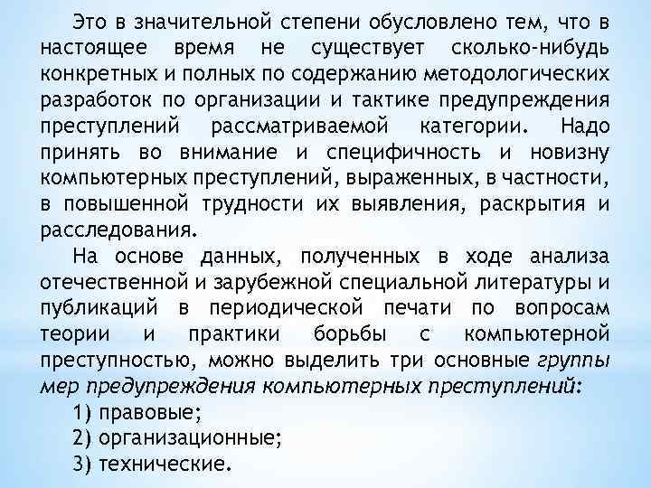 Это в значительной степени обусловлено тем, что в настоящее время не существует сколько-нибудь конкретных