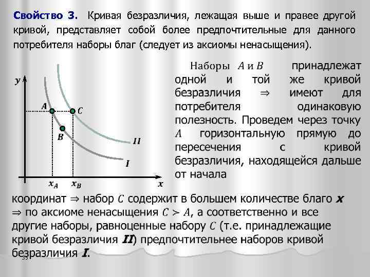 Оптимальный набор благ потребителя. Свойства Кривой безразличия. Характеристики Кривой безразличия. Кривая безразличия представляет собой. Кривые безразличия свойства.