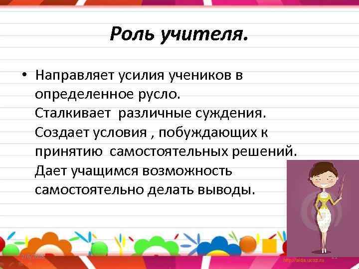 Роль учителя музыки