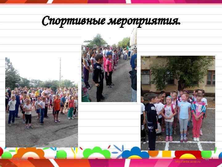 Спортивные мероприятия. 2/6/2018 44 