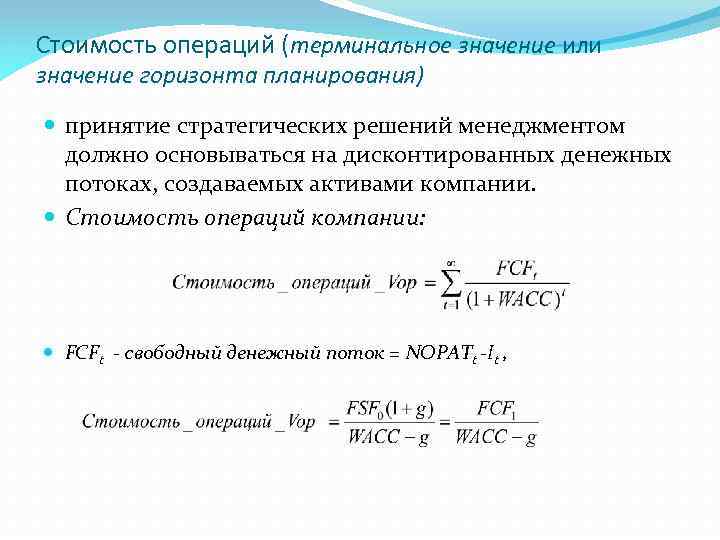 Терминальная стоимость проекта это