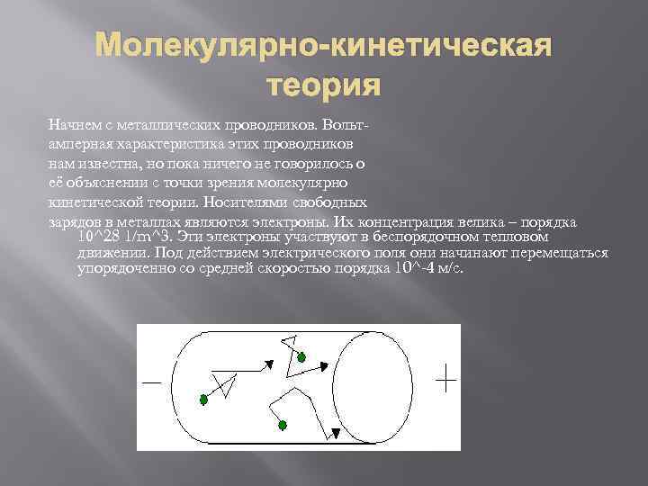 Опыты молекулярно кинетической теории