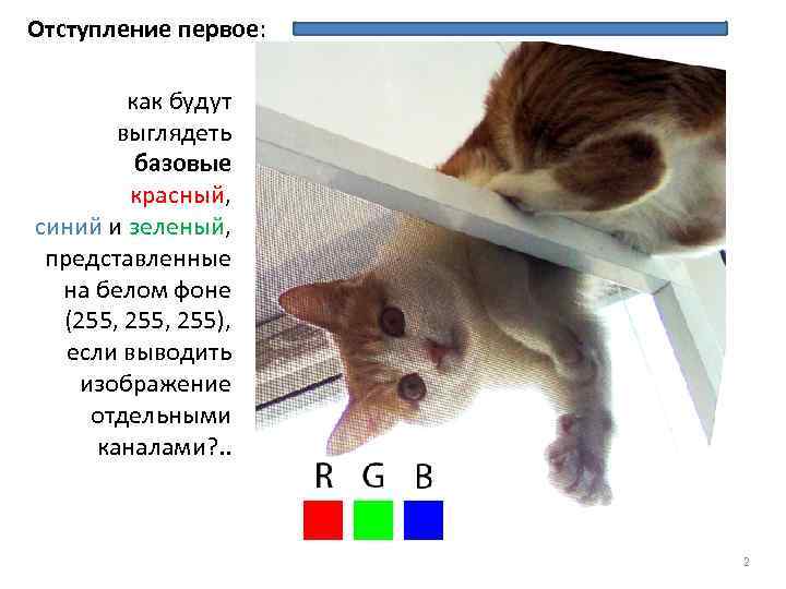 Отступление первое: как будут выглядеть базовые красный, синий и зеленый, представленные на белом фоне