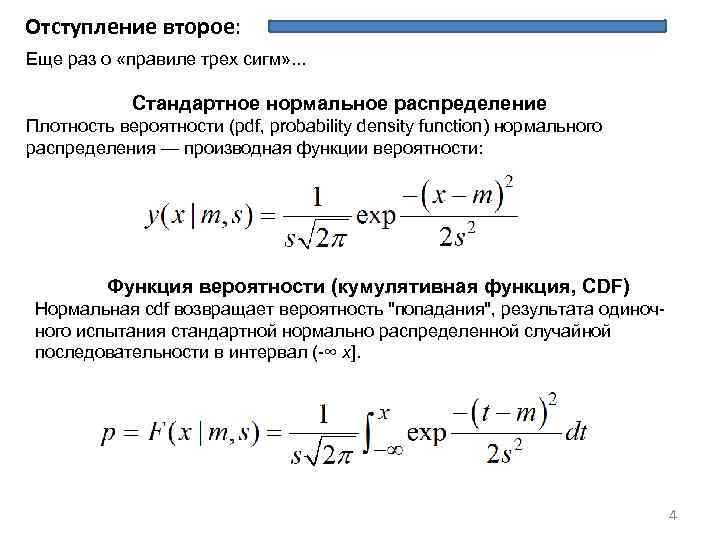 Стандартное нормальное распределение