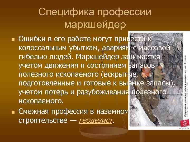 Специфика профессии маркшейдер n n Ошибки в его работе могут привести к колоссальным убыткам,