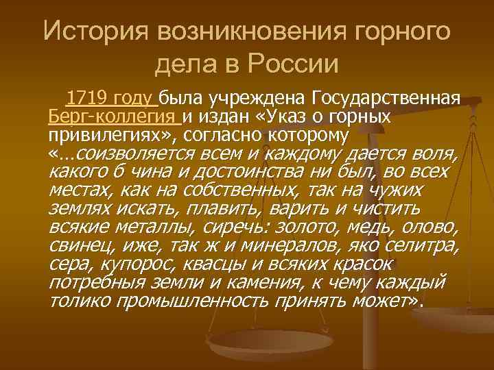 Указ коллегия. Берг-коллегия при Петре 1. Указ о создании Берг коллегии. Берг коллегия ведала при Петре 1. Обязанности Берг коллегии.