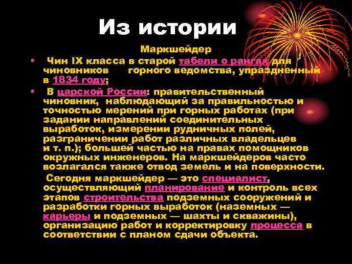 Из истории Маркшейдер • Чин IX класса в старой табели о рангах для чиновников