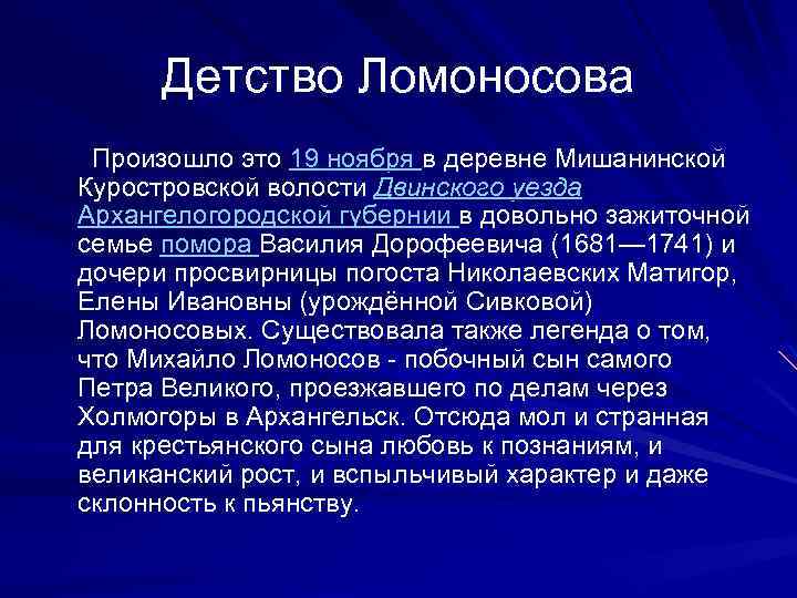 Детство ломоносова картинки