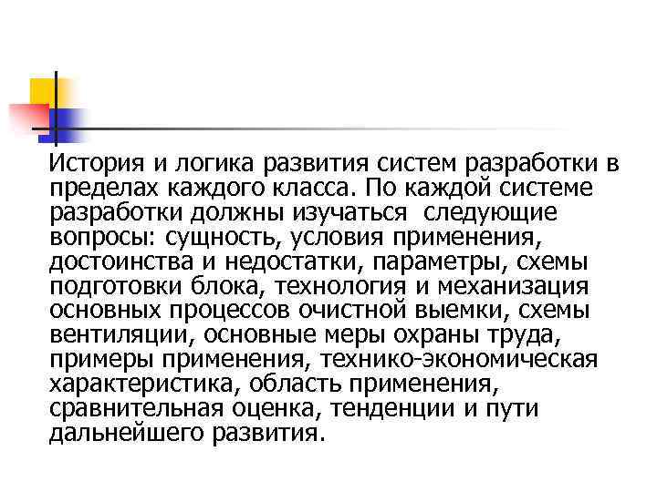 История и логика развития систем разработки в пределах каждого класса. По каждой системе разработки