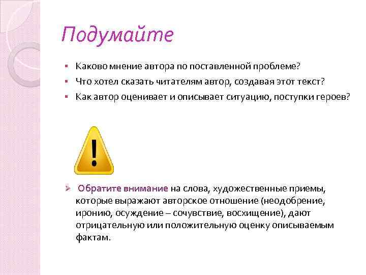 Каково мнение автора. Что хотел сказать читателям Тургенев вызвать сочувствие. Что хотел сказать читателям Тургенев вызвать сочувствие протест. Что хотел сказать Тургенев читателям вызвать что. Творческое задание что хотел сказать читателям Тургенев.