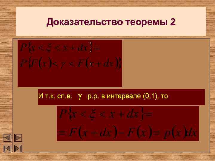 Доказательство теоремы 2 