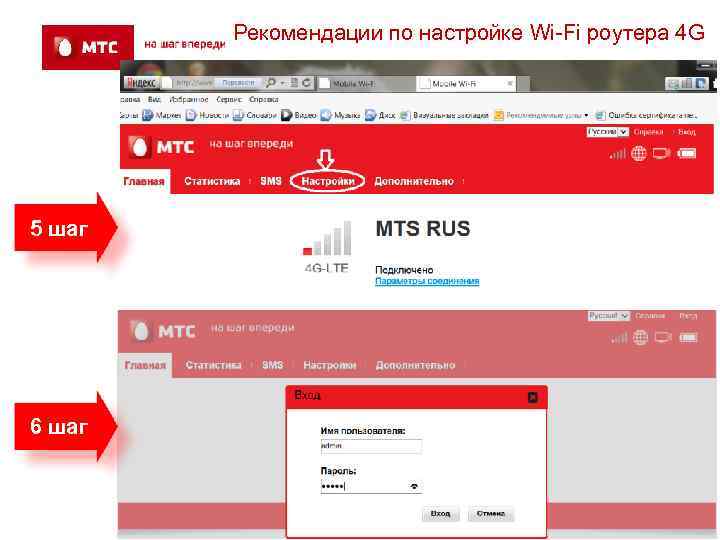 Рекомендации по настройке Wi-Fi роутера 4 G 5 шаг 6 шаг 11 