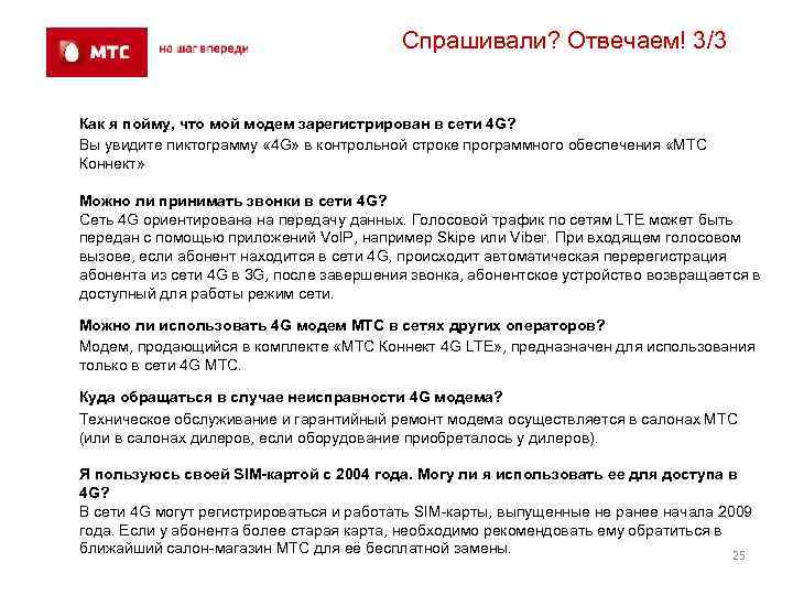 Спрашивали? Отвечаем! 3/3 Как я пойму, что мой модем зарегистрирован в сети 4 G?