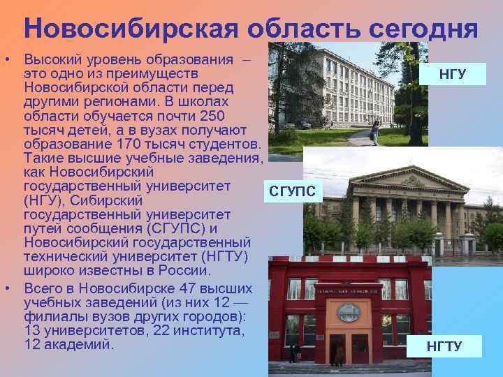Новосибирская область сегодня • Высокий уровень образования – это одно из преимуществ Новосибирской области